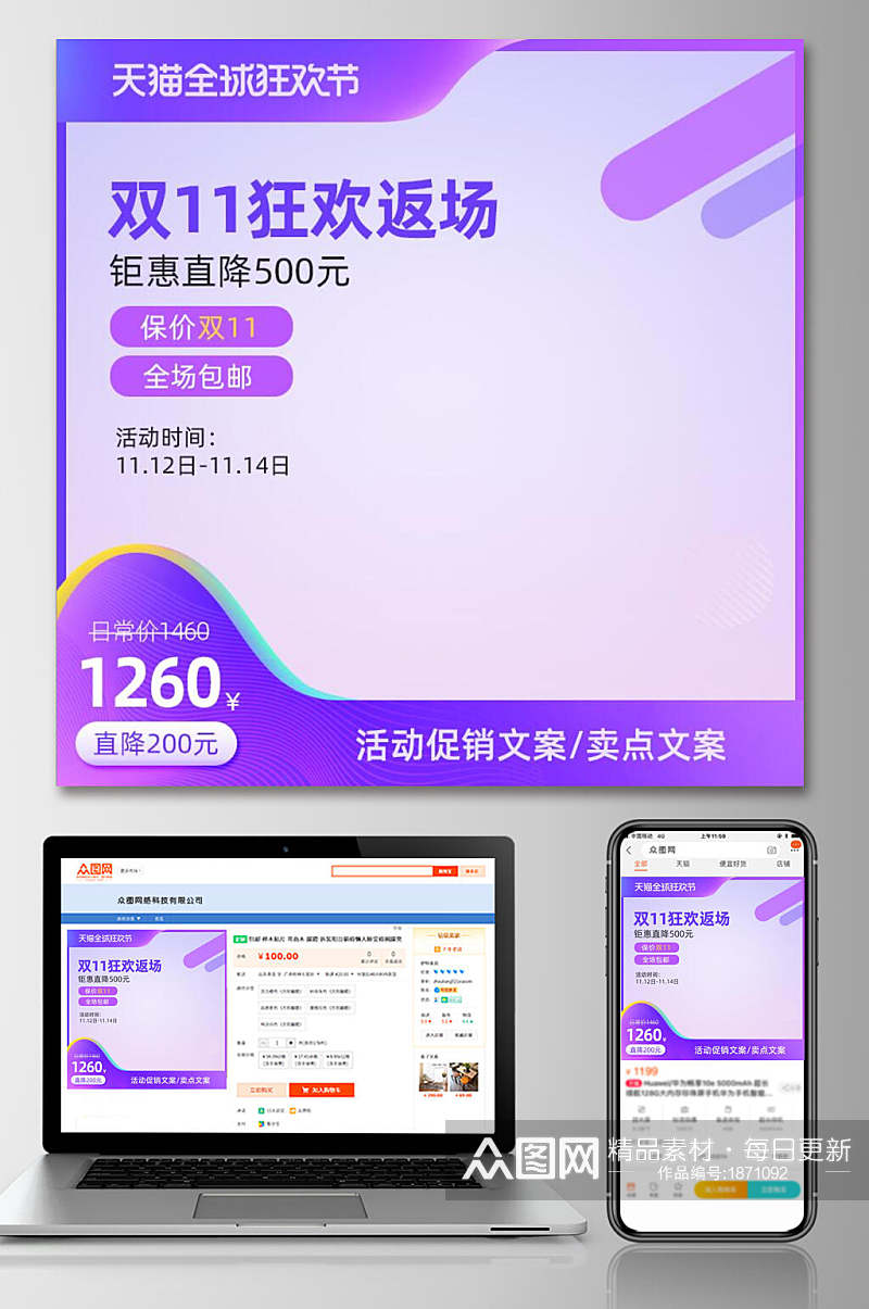 天猫全球狂欢节双十一电商主图素材