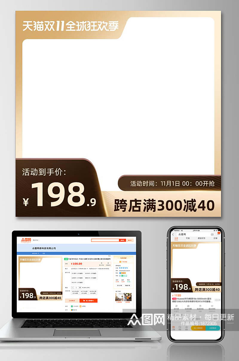 黑金边框天猫双十一全球狂欢节促销电商主图素材