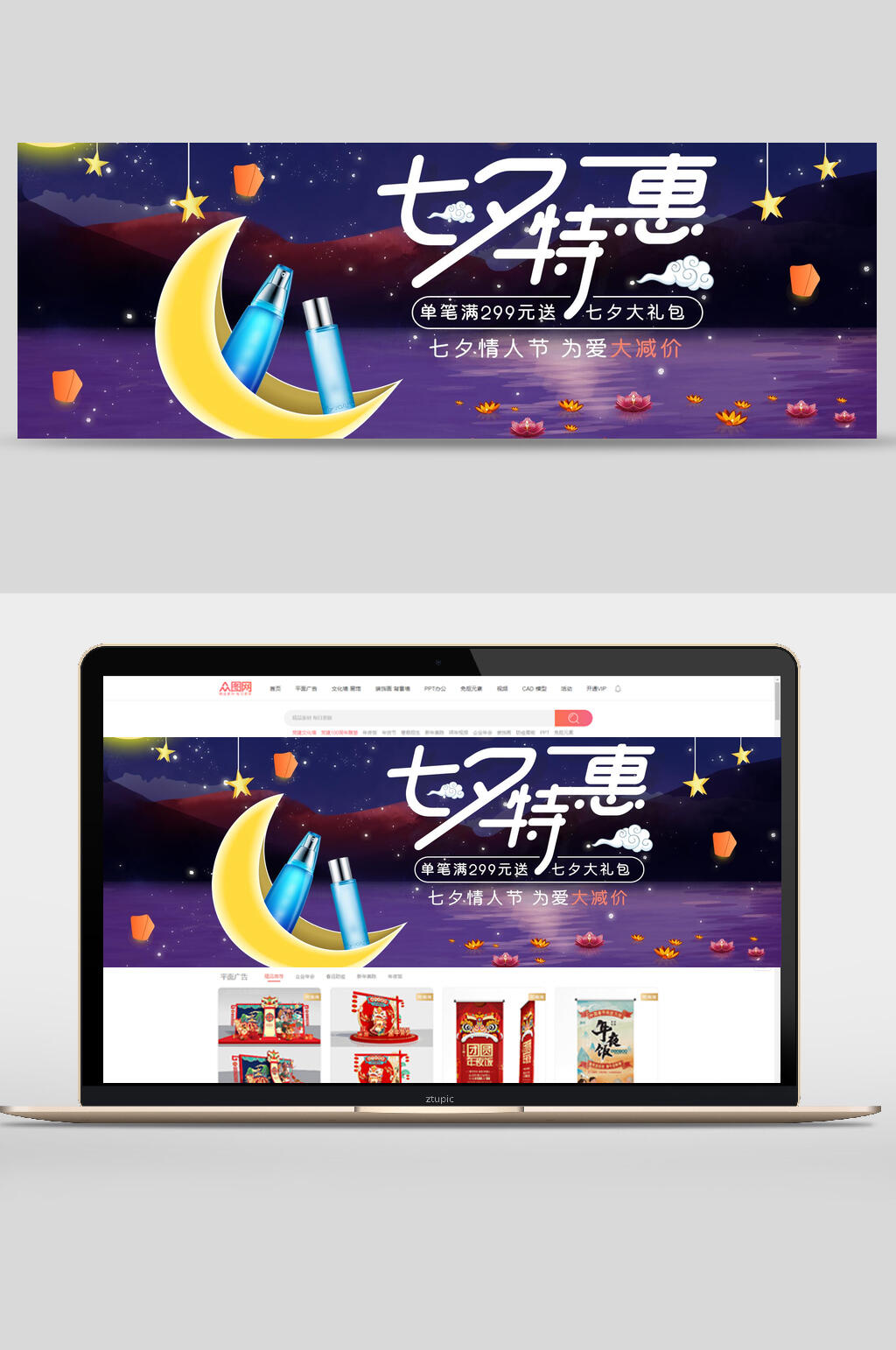炫彩七夕特惠化妆品电商banner素材