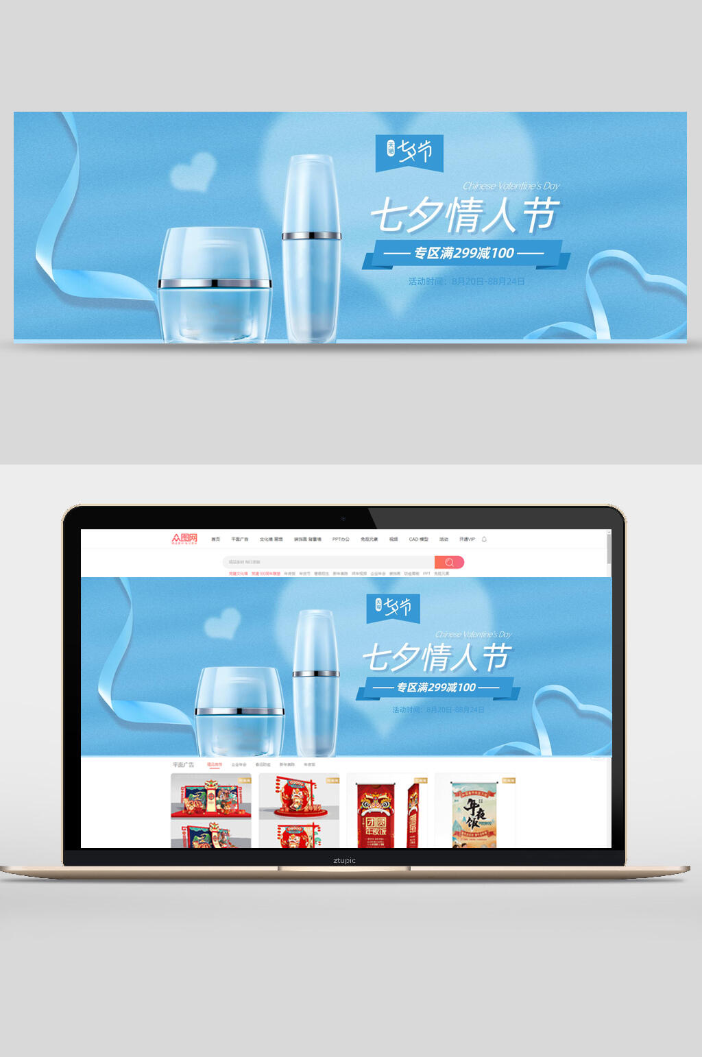 唯美蓝色七夕情人节化妆品电商banner素材