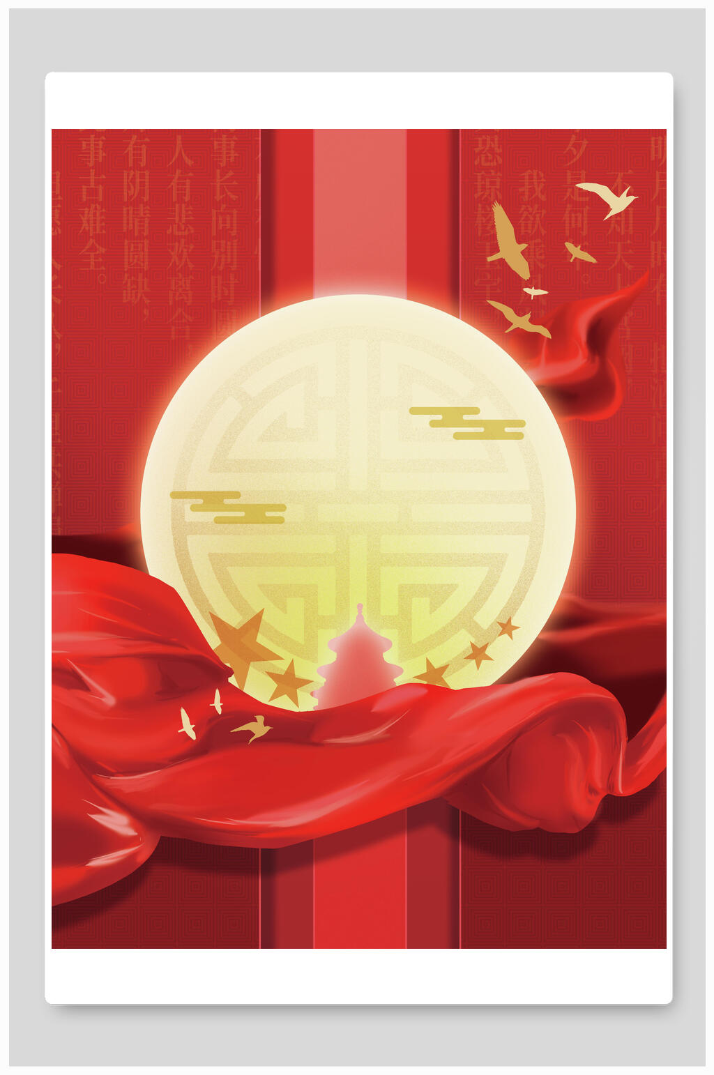 中式创意迎中秋庆国庆免抠背景素材素材