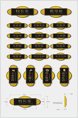 黄黑校园导视门牌设计元素 实验室标识牌