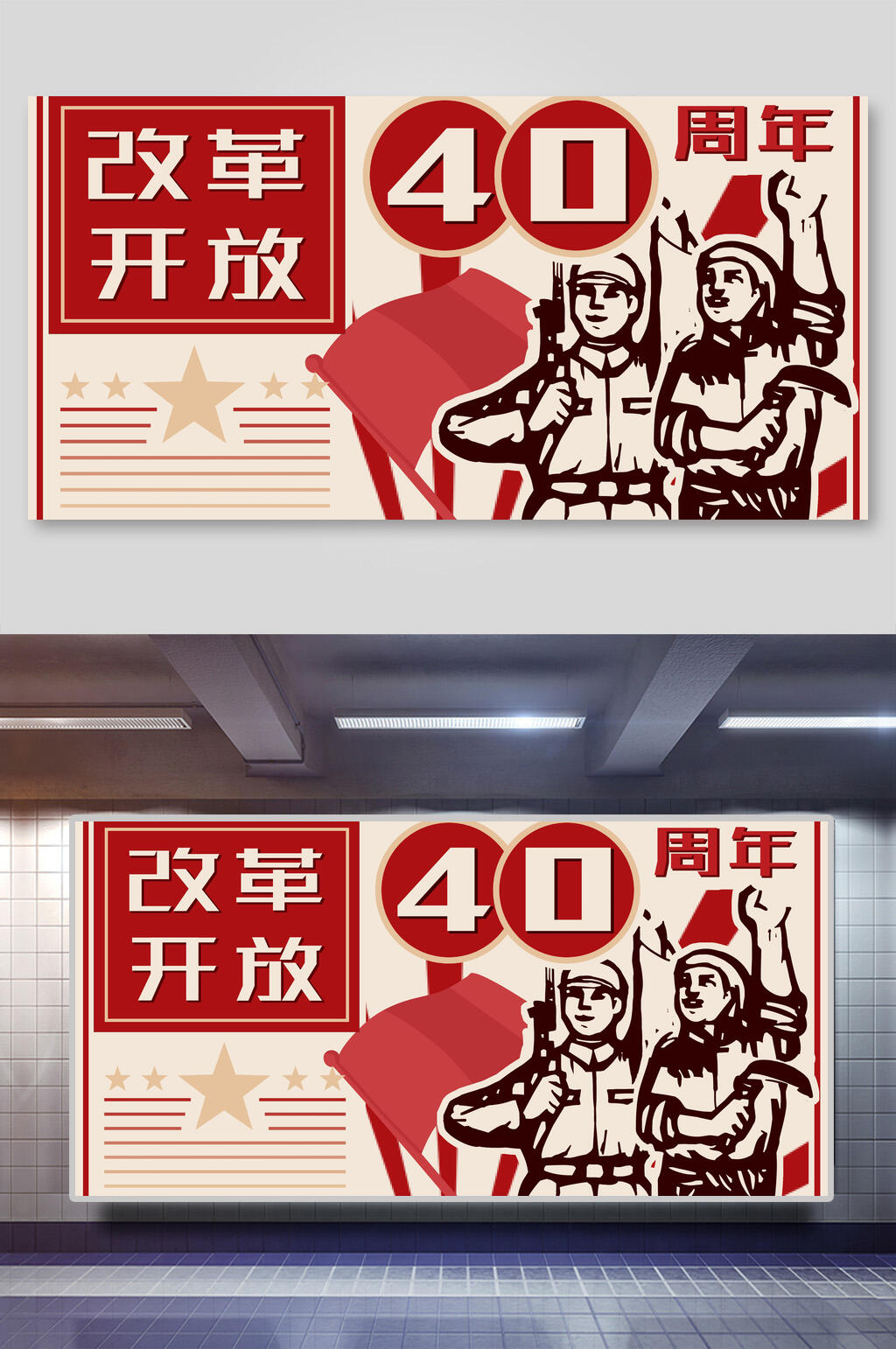 改革开放民国风手绘插画展板素材
