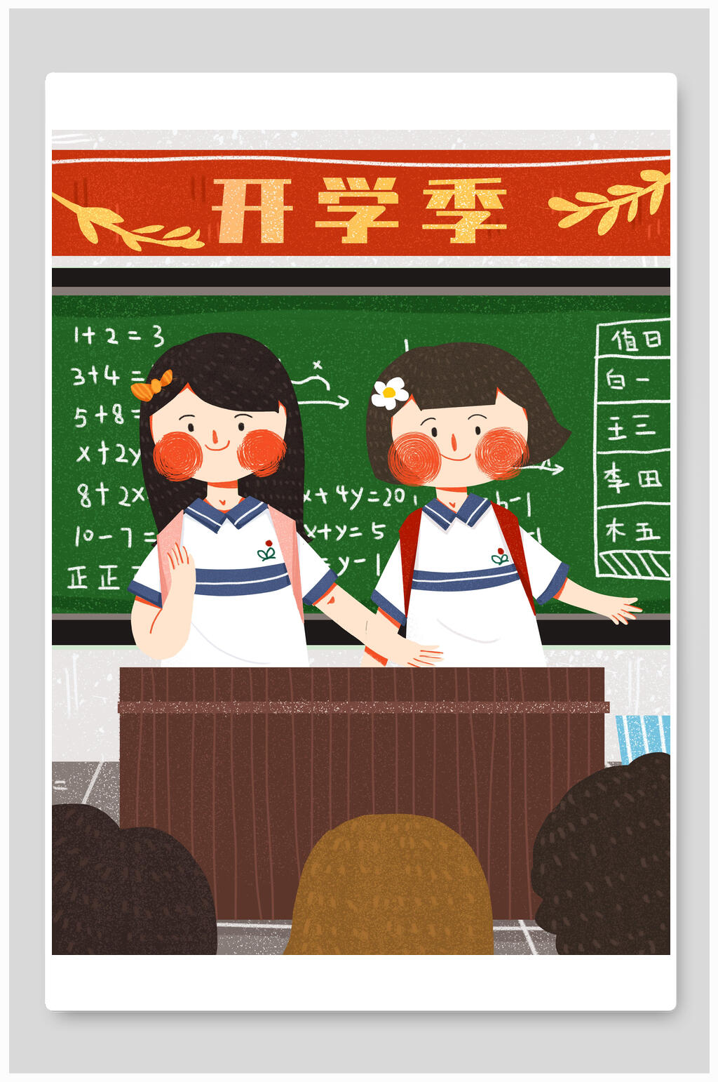 黑板风开学季自我介绍插画素材素材
