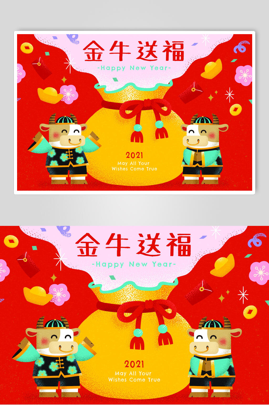金牛送福年夜饭插画设计素材素材
