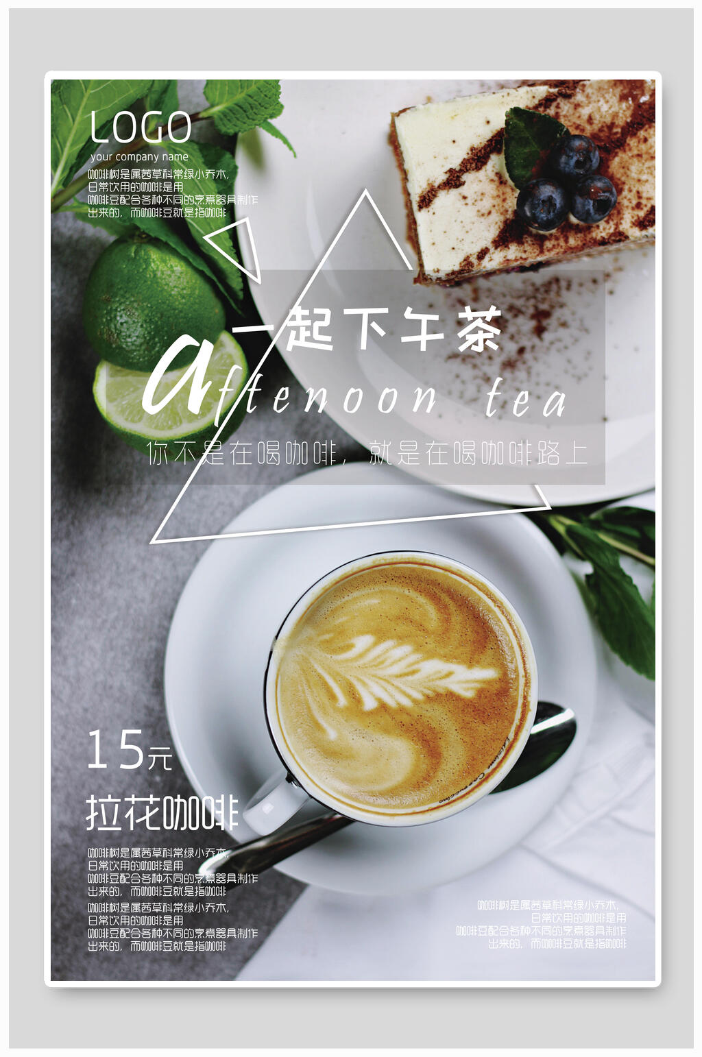 一起下午茶拉花咖啡横版海报素材