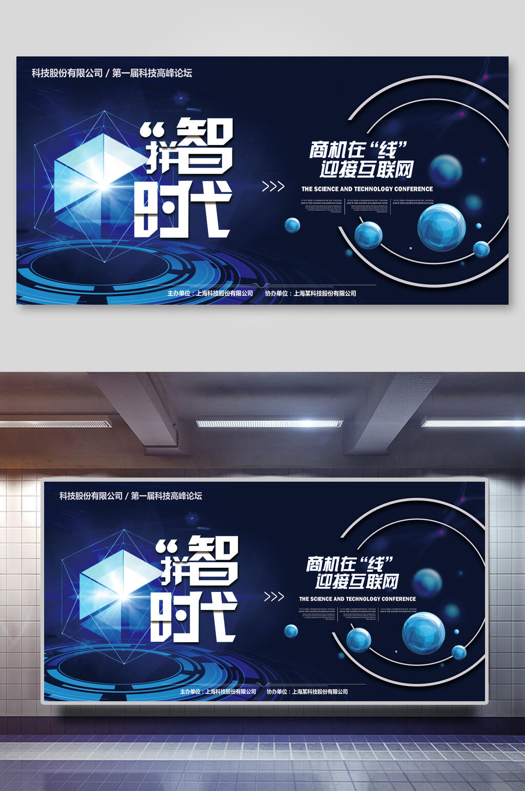 智能时代会议背景海报展板素材