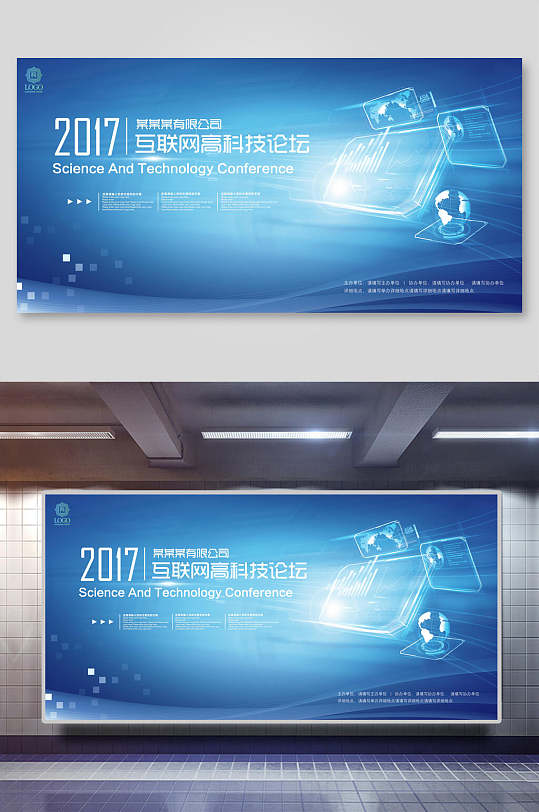 蓝白互联网科技论坛会议背景海报展板