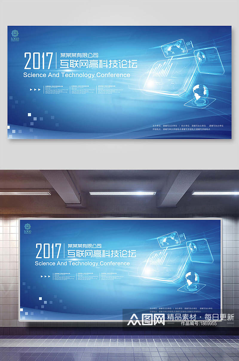 蓝白互联网科技论坛会议背景海报展板素材