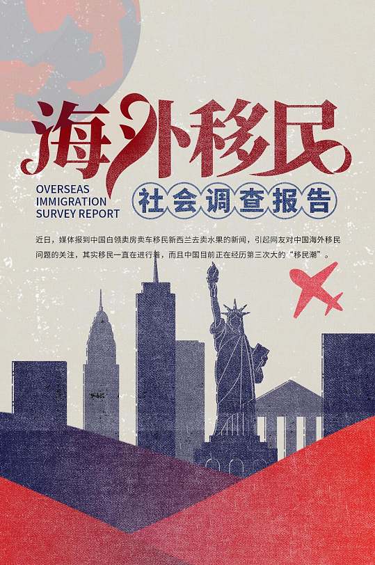 欧美风海外移民信息报告手机h5长图