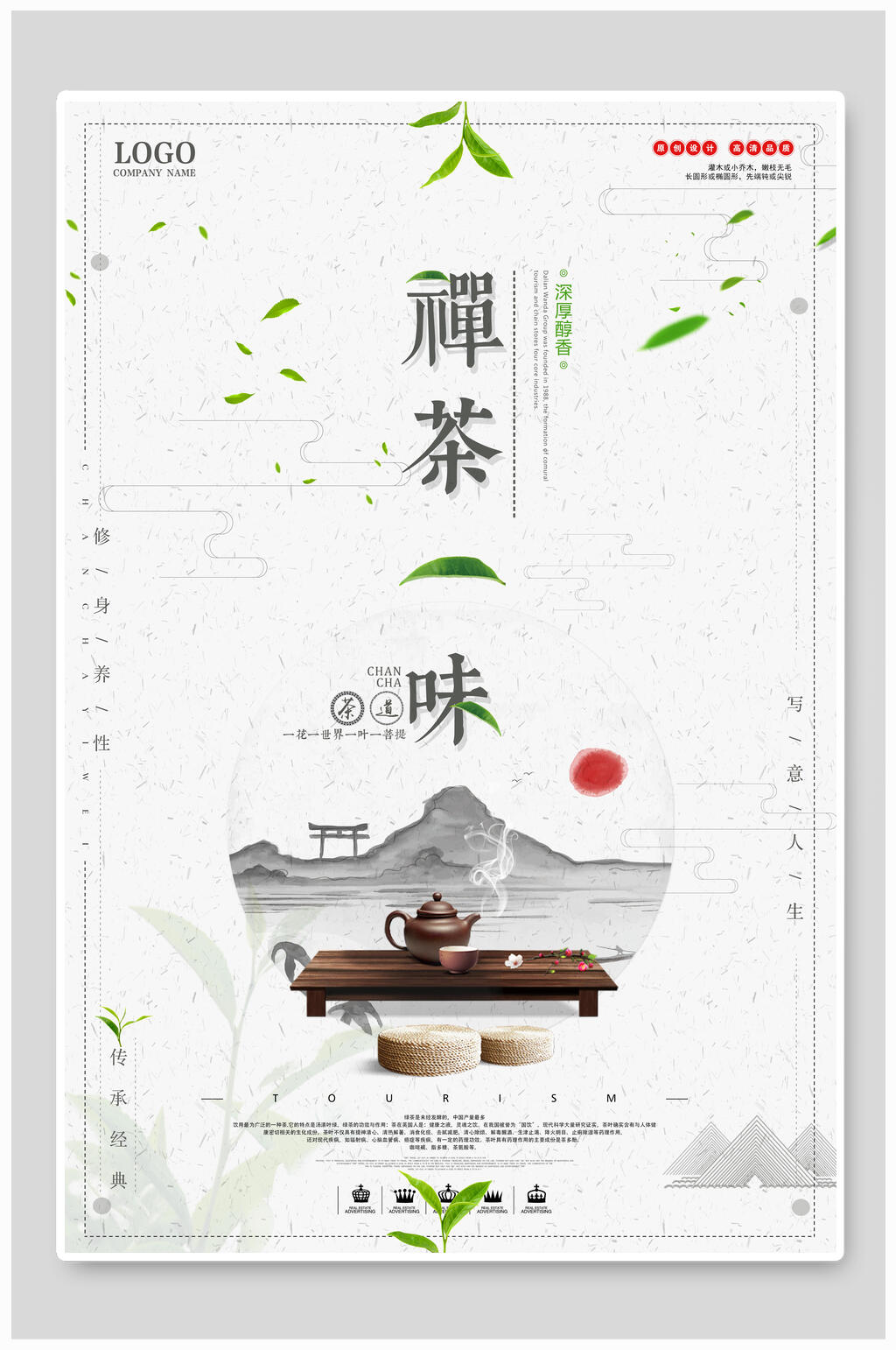 禅茶一味茶叶茶文化茶道海报素材