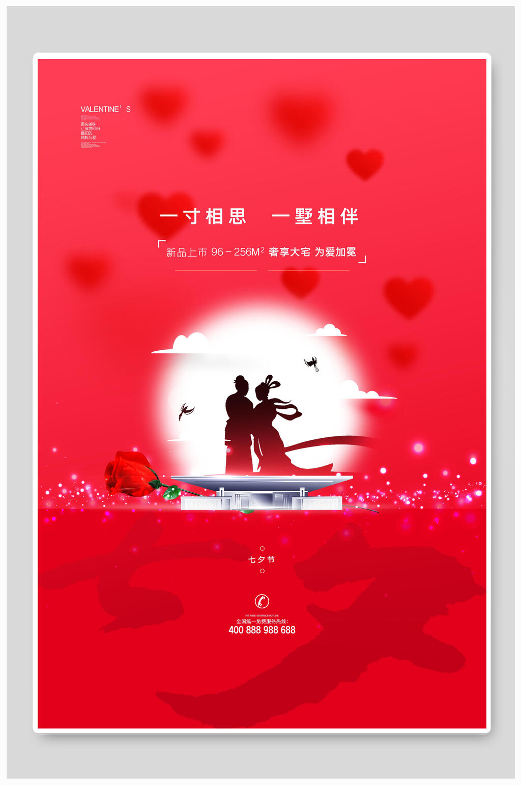 一寸相思一墅相伴七夕海报素材