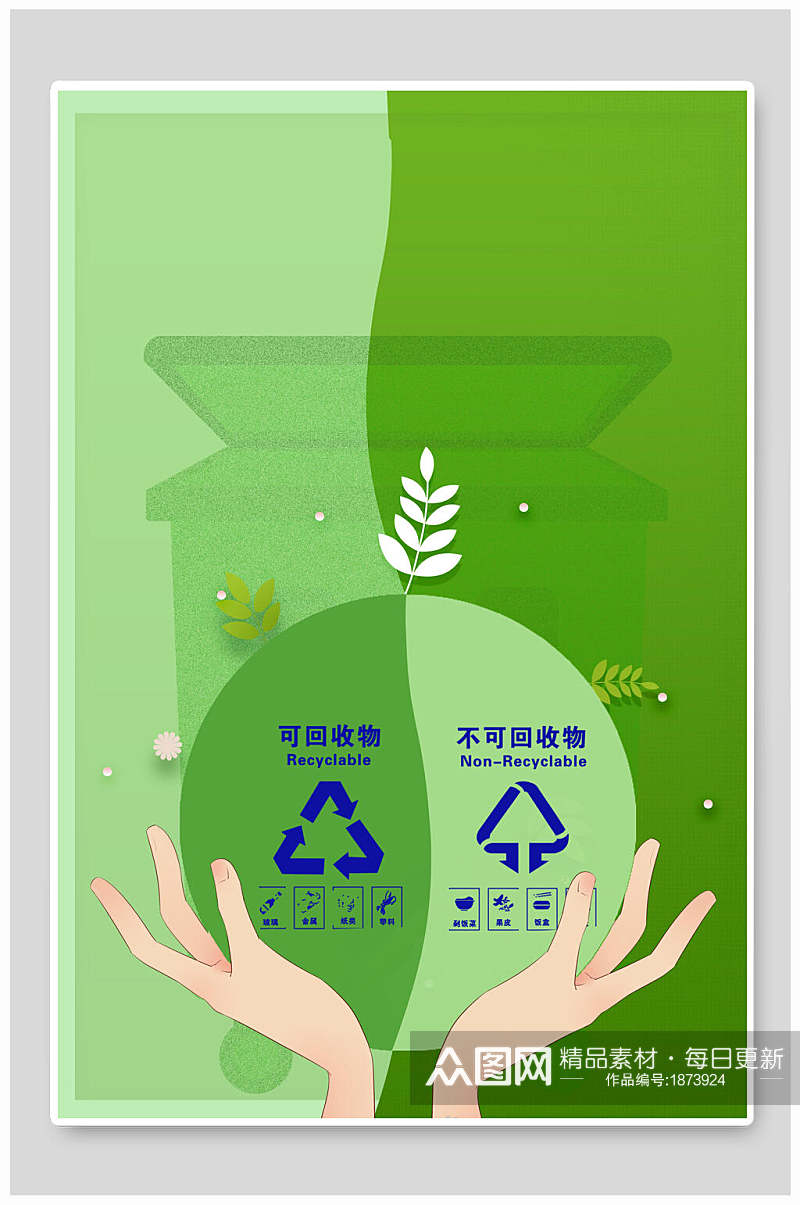 拼接绿色垃圾分类环保免抠背景素材