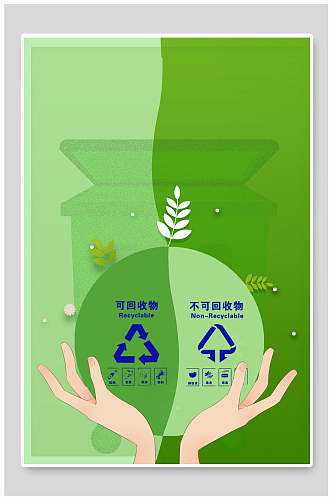 拼接绿色垃圾分类环保免抠背景