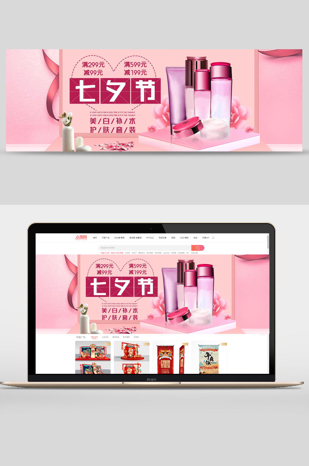粉色浪漫七夕节情人节化妆品电商banner素材