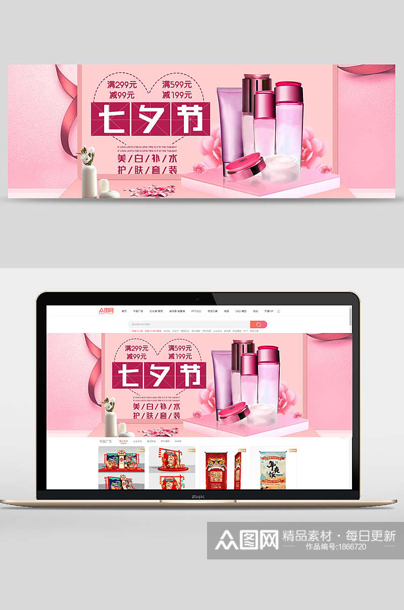 粉色浪漫七夕节情人节化妆品电商banner素材
