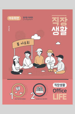 韩式商务办公人物插画素材