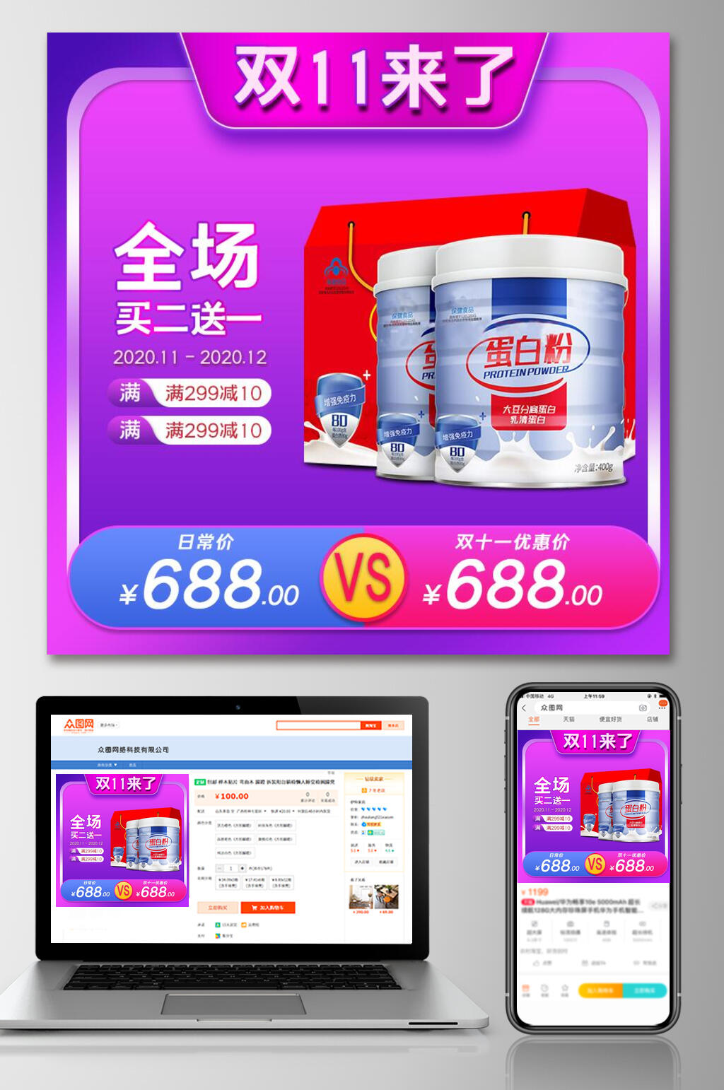 双十一来了蛋白粉促销电商主图素材