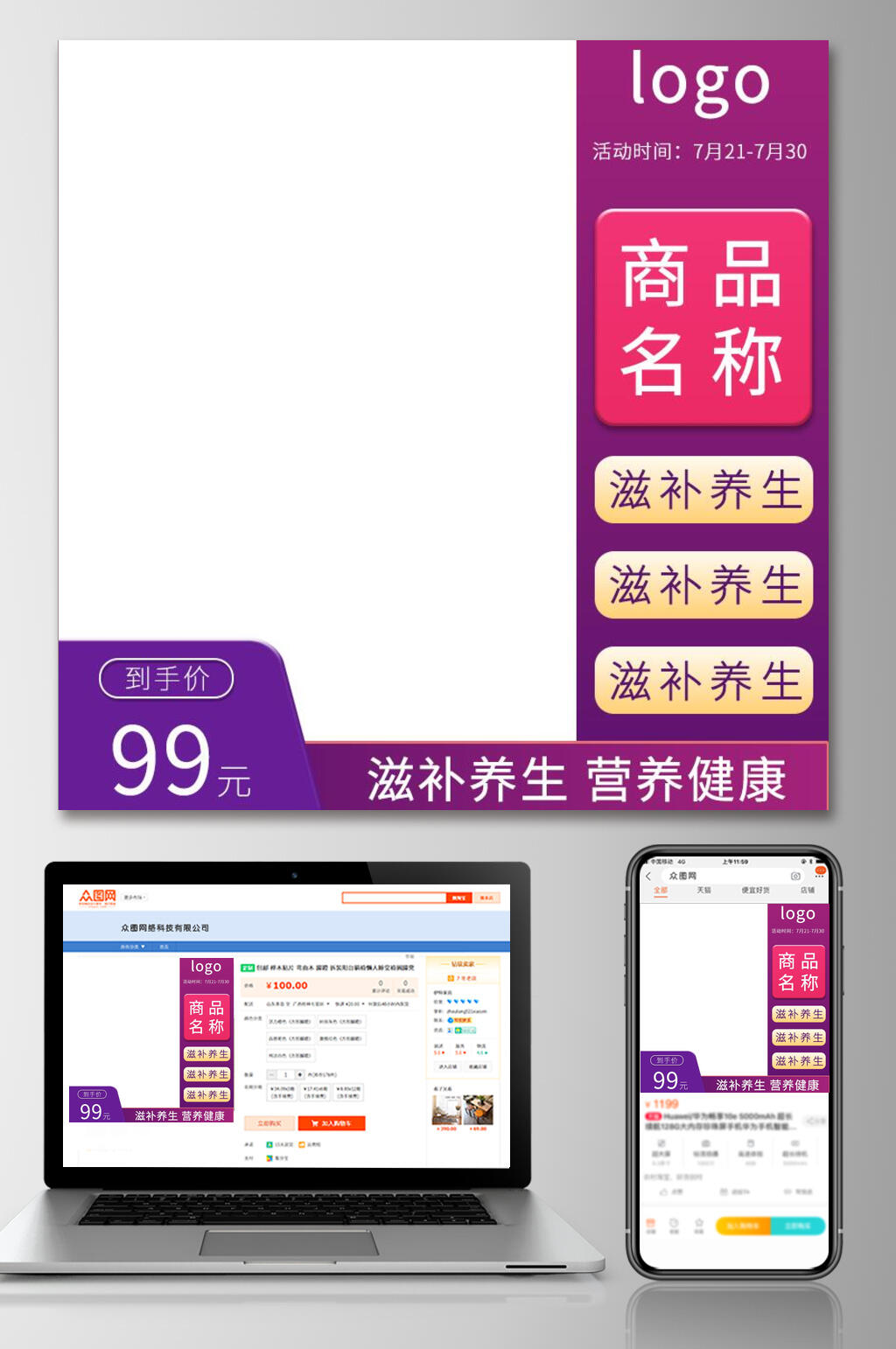 滋补养生营养健康电商主图素材