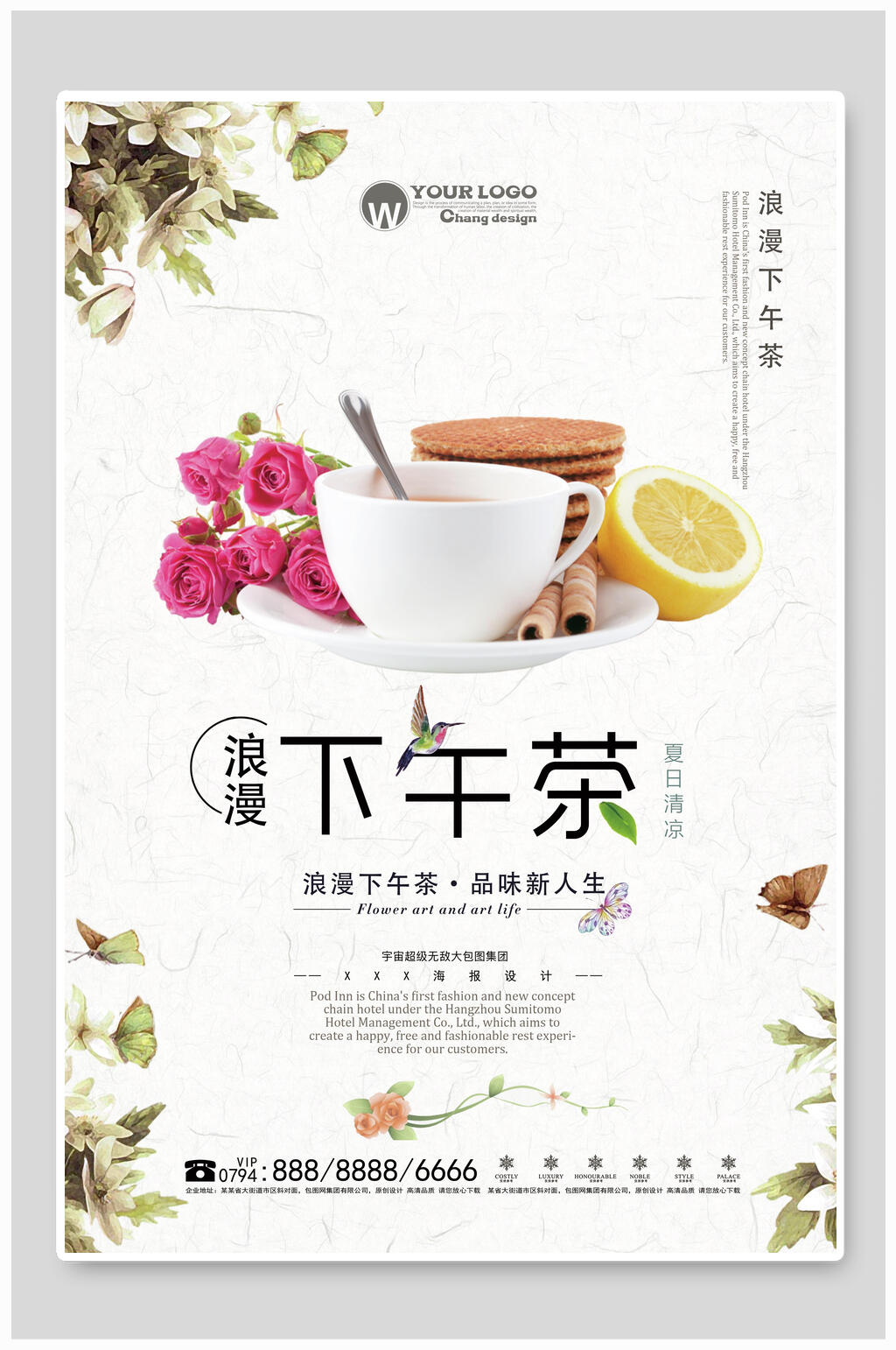浪漫下午茶横版海报素材