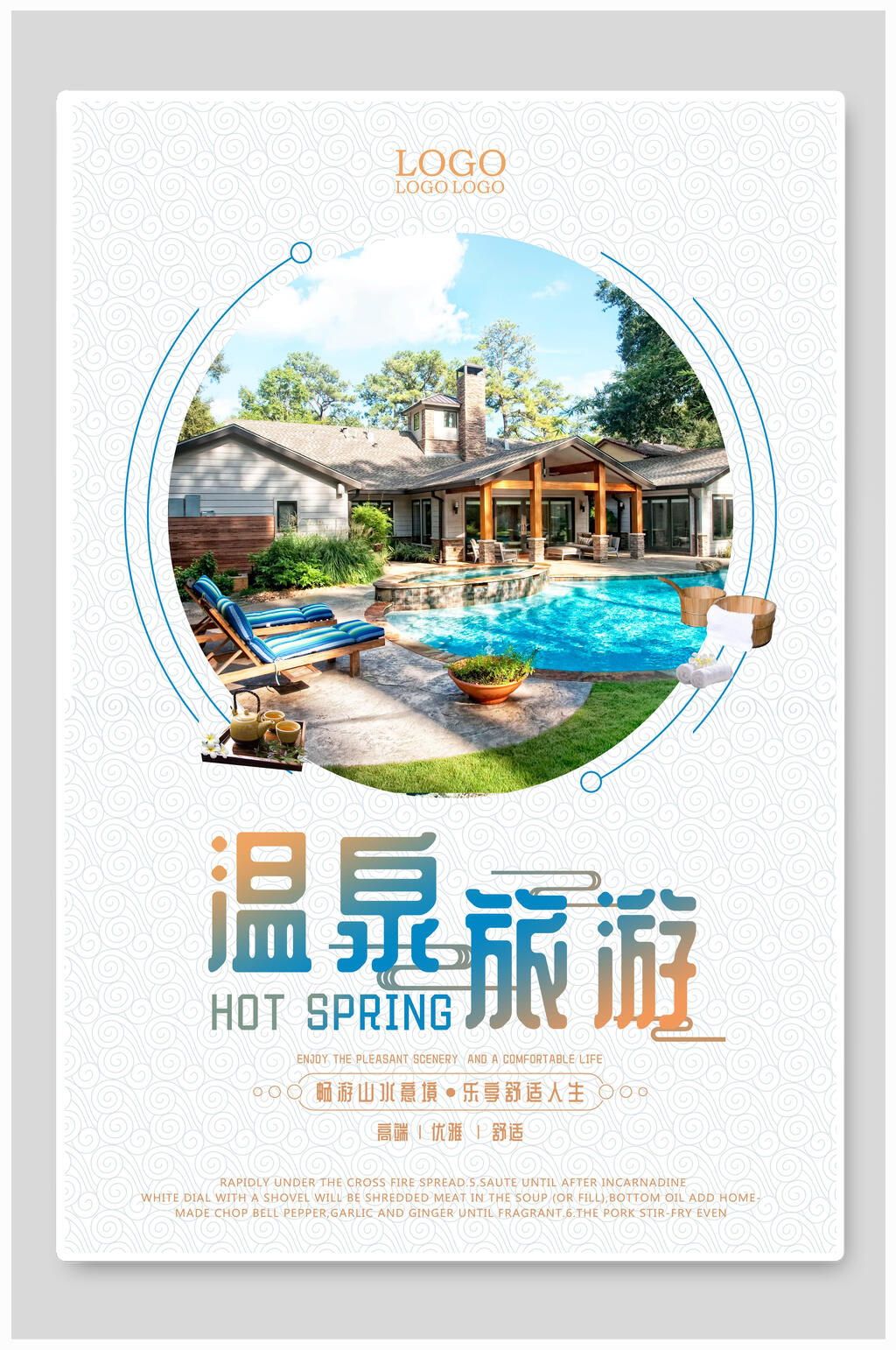 地产风温泉旅游海报素材