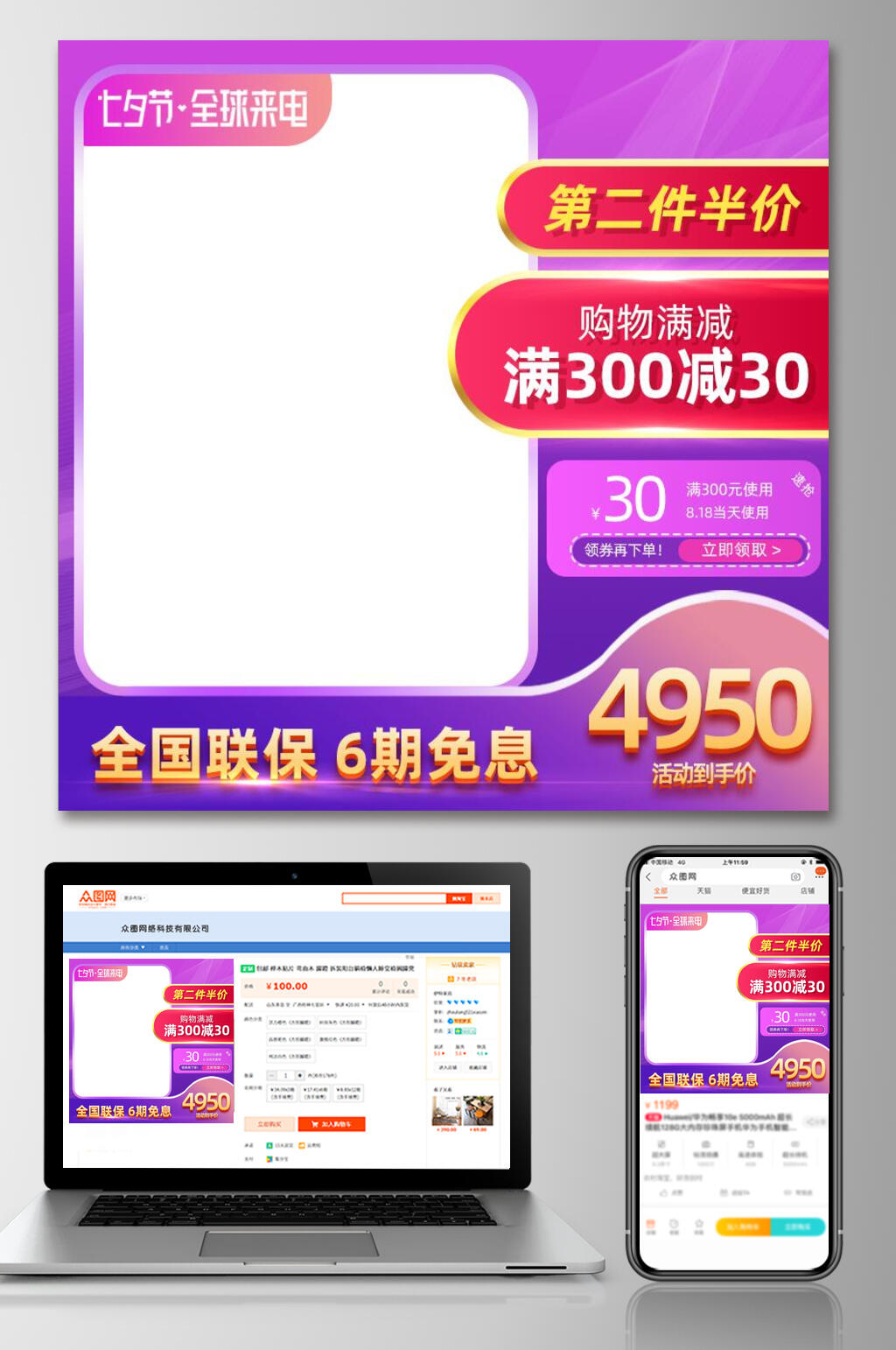 全球来电七夕节电商主图素材