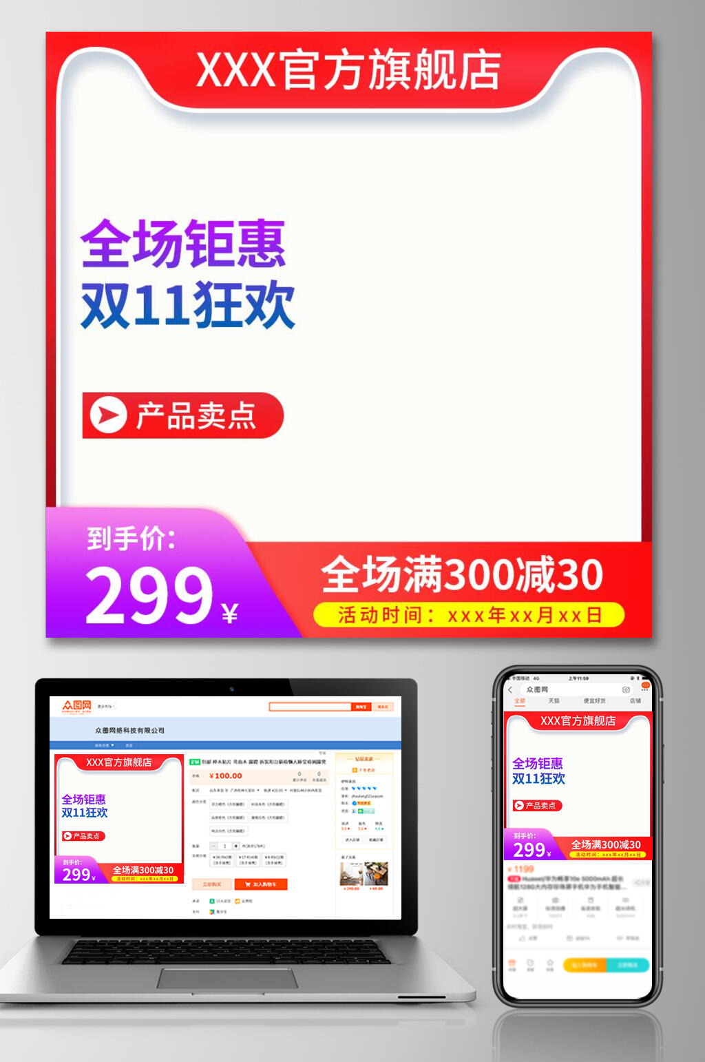全场钜惠双十一狂欢满减促销电商主图素材