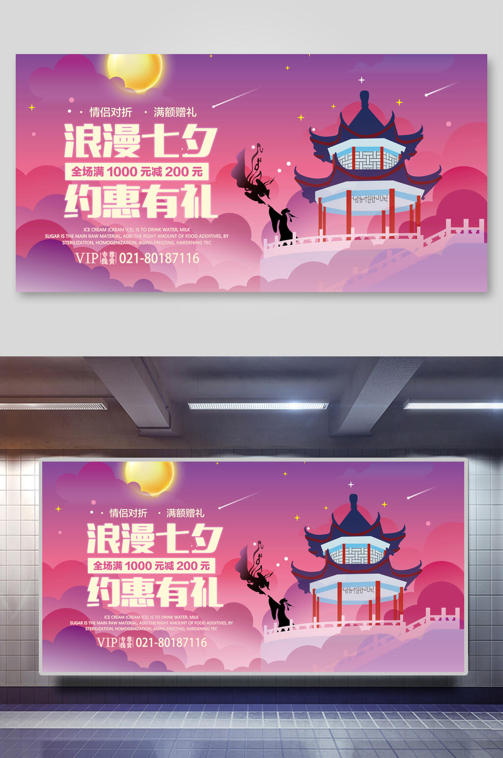 浪漫七夕约惠有你促销海报展板素材