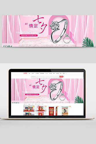 情定七夕情人节珠宝首饰化妆品电商banner