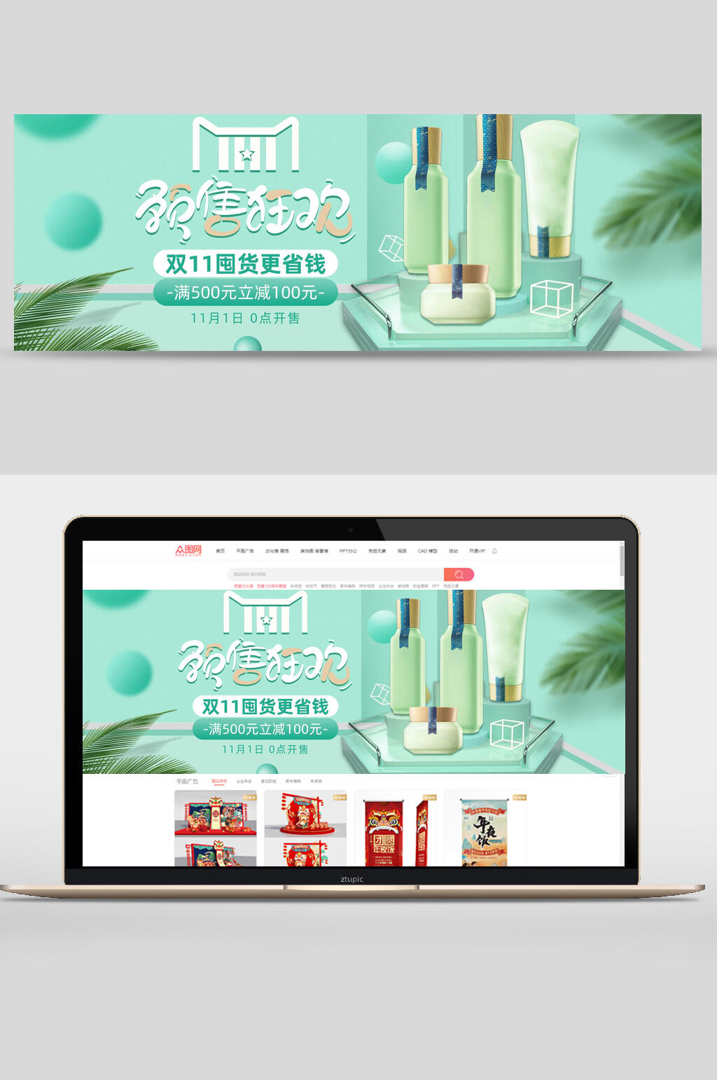 清新淡雅双十一预售狂欢化妆品电商banner素材