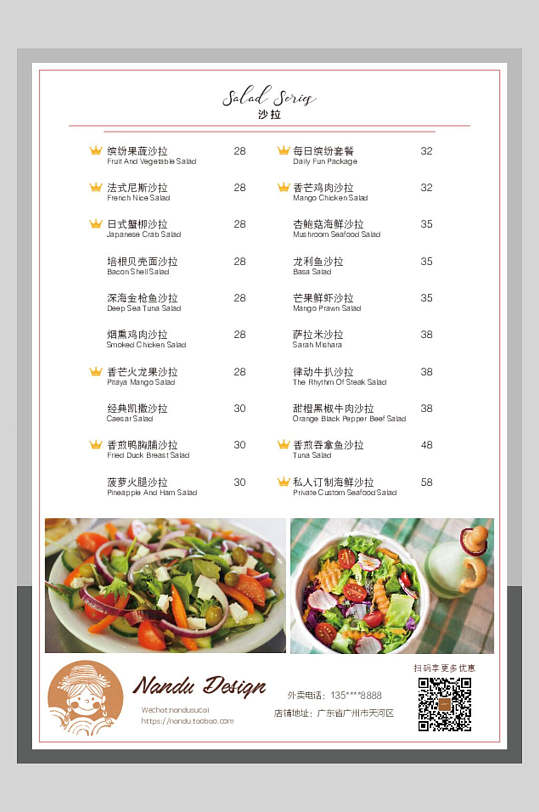 简约沙拉菜单菜牌设计海报