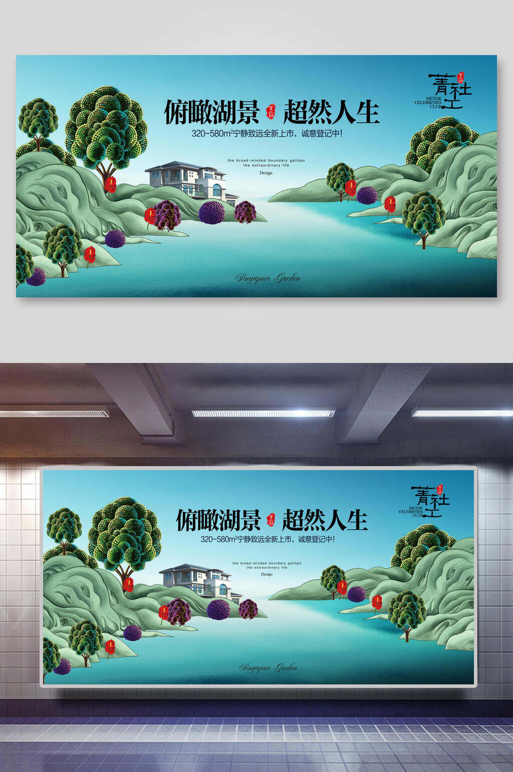 俯瞰湖景超然人生房地产展板模板下载 编号 众图网