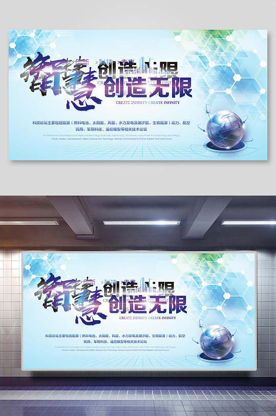 智慧创造无限会议背景海报展板