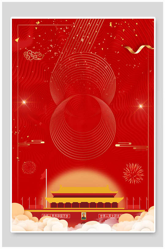 红色天安门迎中秋庆国庆免抠背景