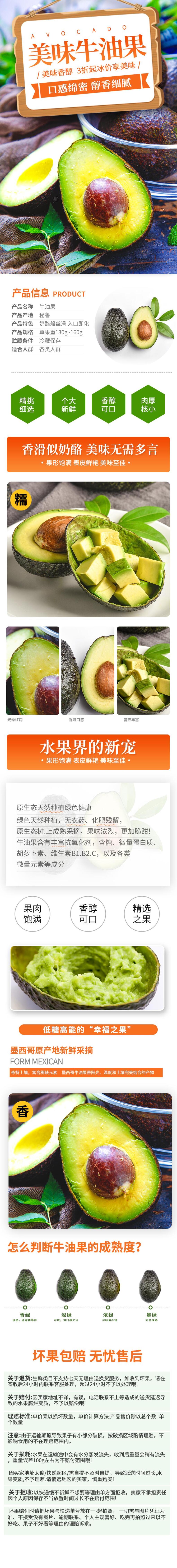 美味牛油果食品电商详情页素材