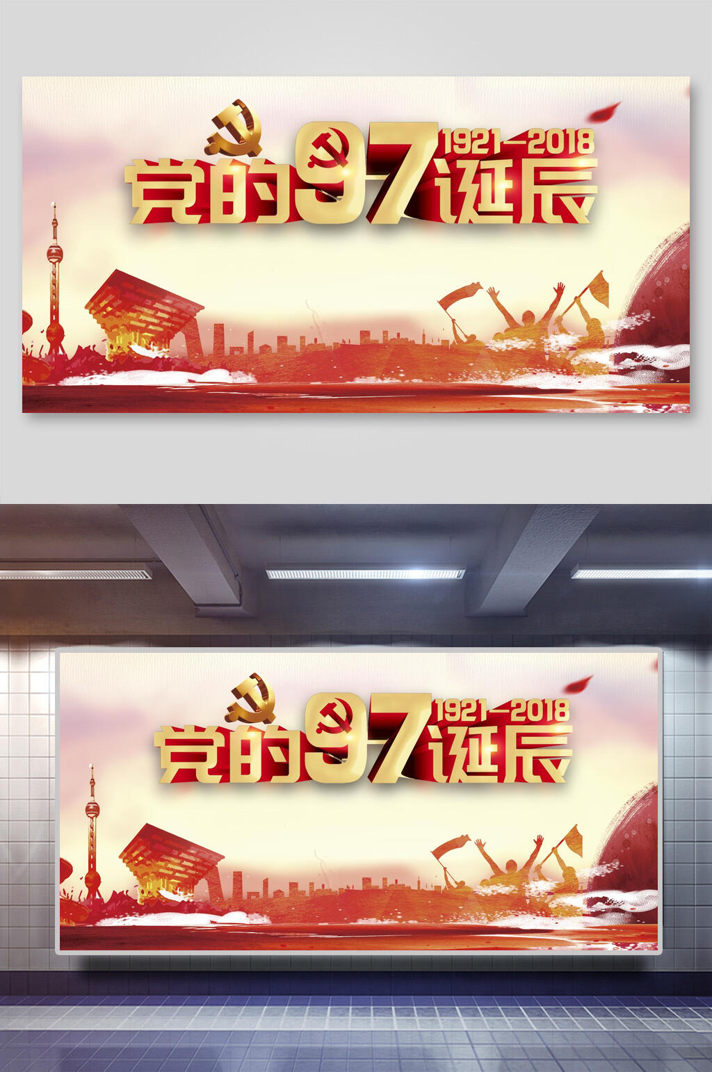 党的97诞辰党建背景素材