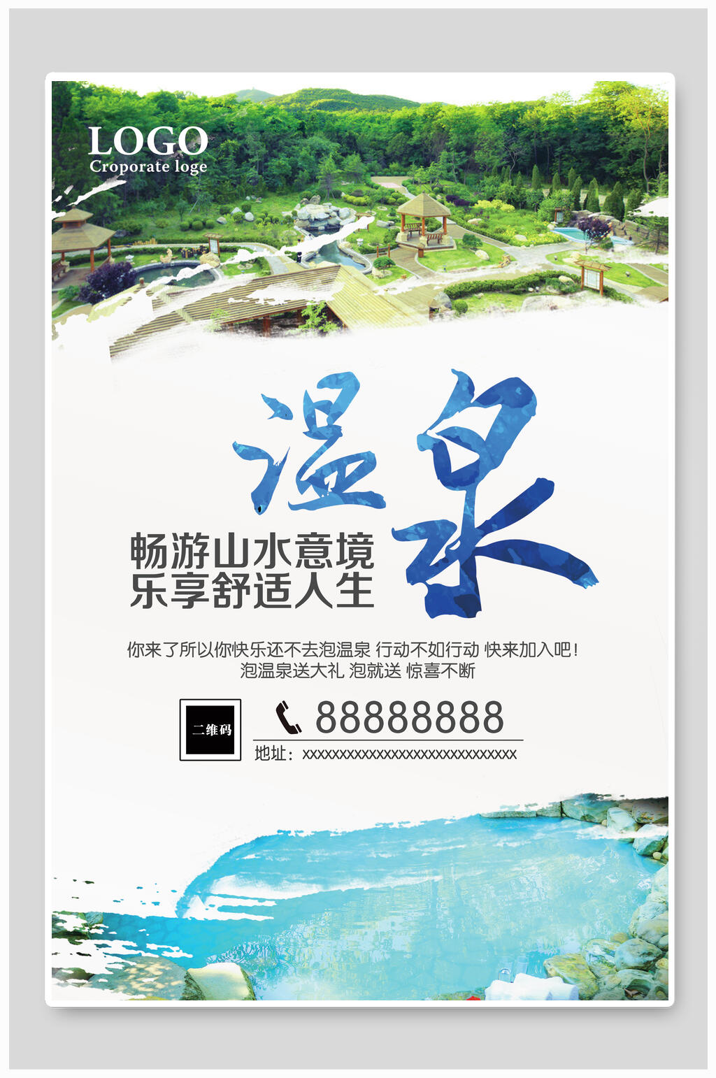 畅游山水意境温泉旅游海报素材