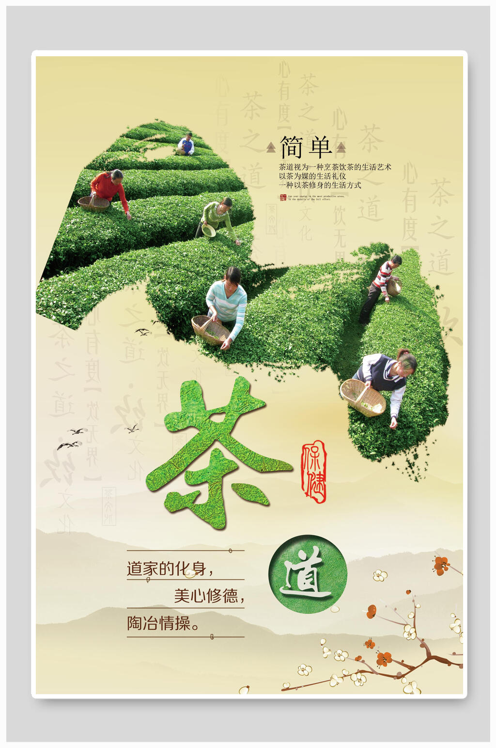 清新简单茶叶茶文化茶道海报素材