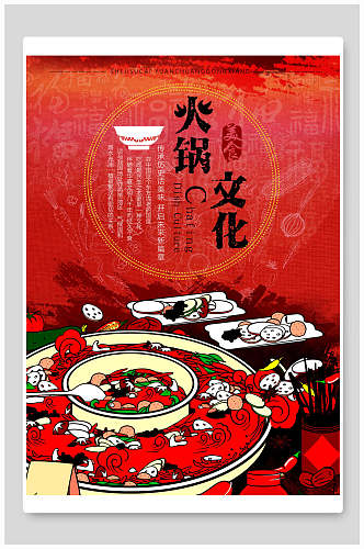 红色国潮火锅文化宣传海报