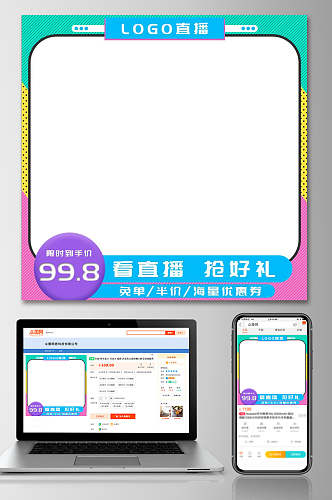 清新几何风看直播抢好礼促销电商主图