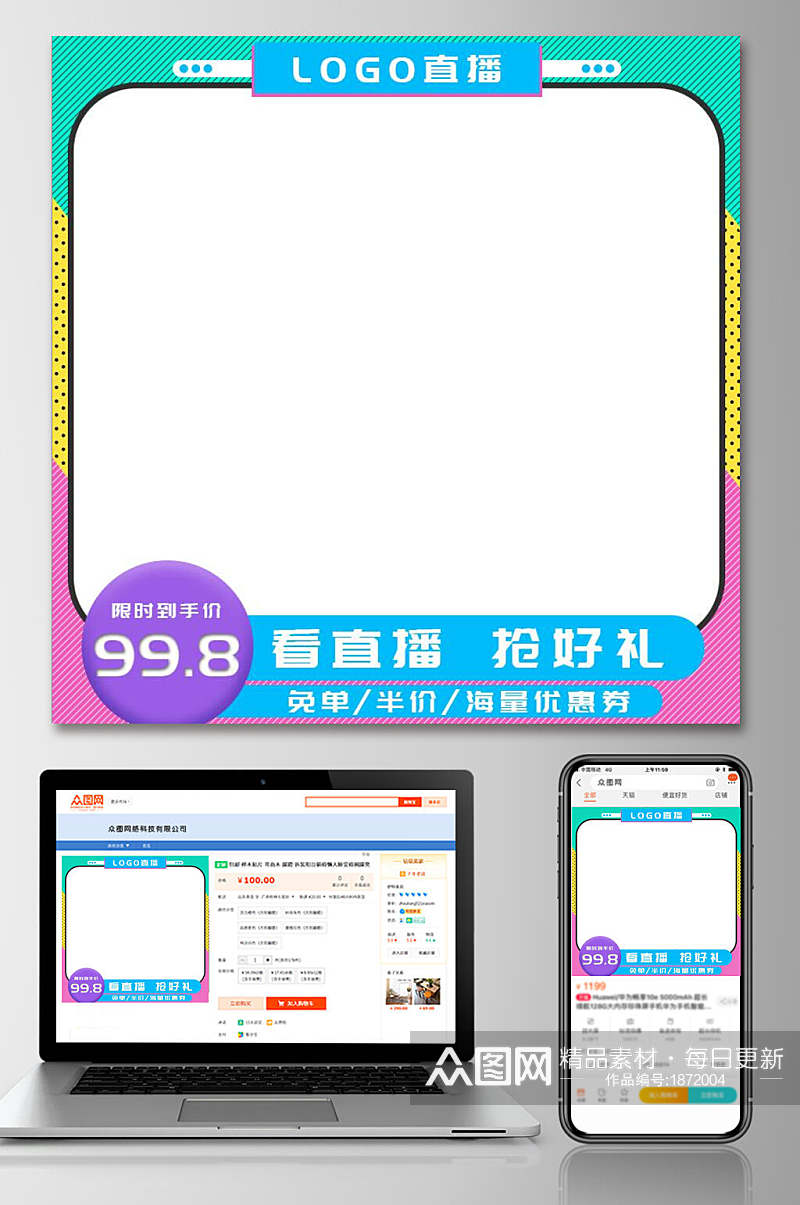 清新几何风看直播抢好礼促销电商主图素材