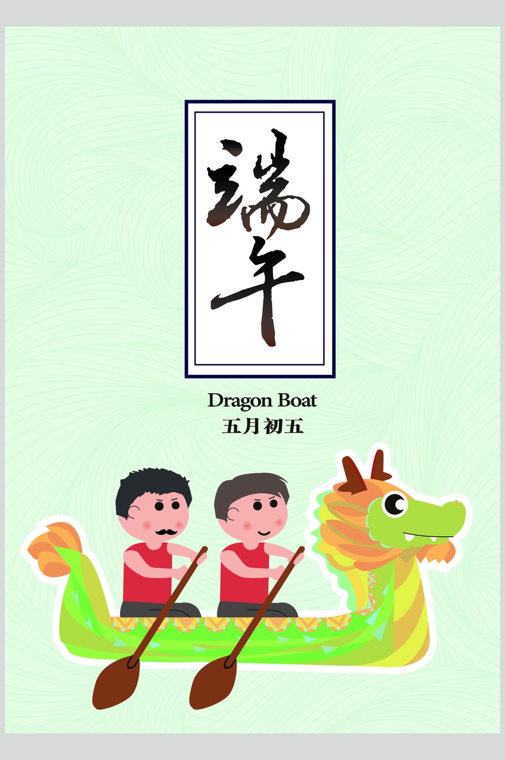 端午节划龙舟端午节设计素材素材