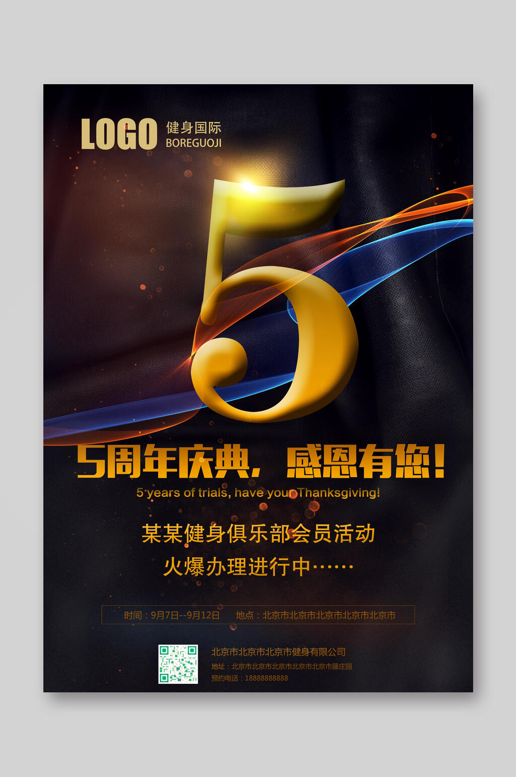 周年庆典感恩有您健身宣传单素材