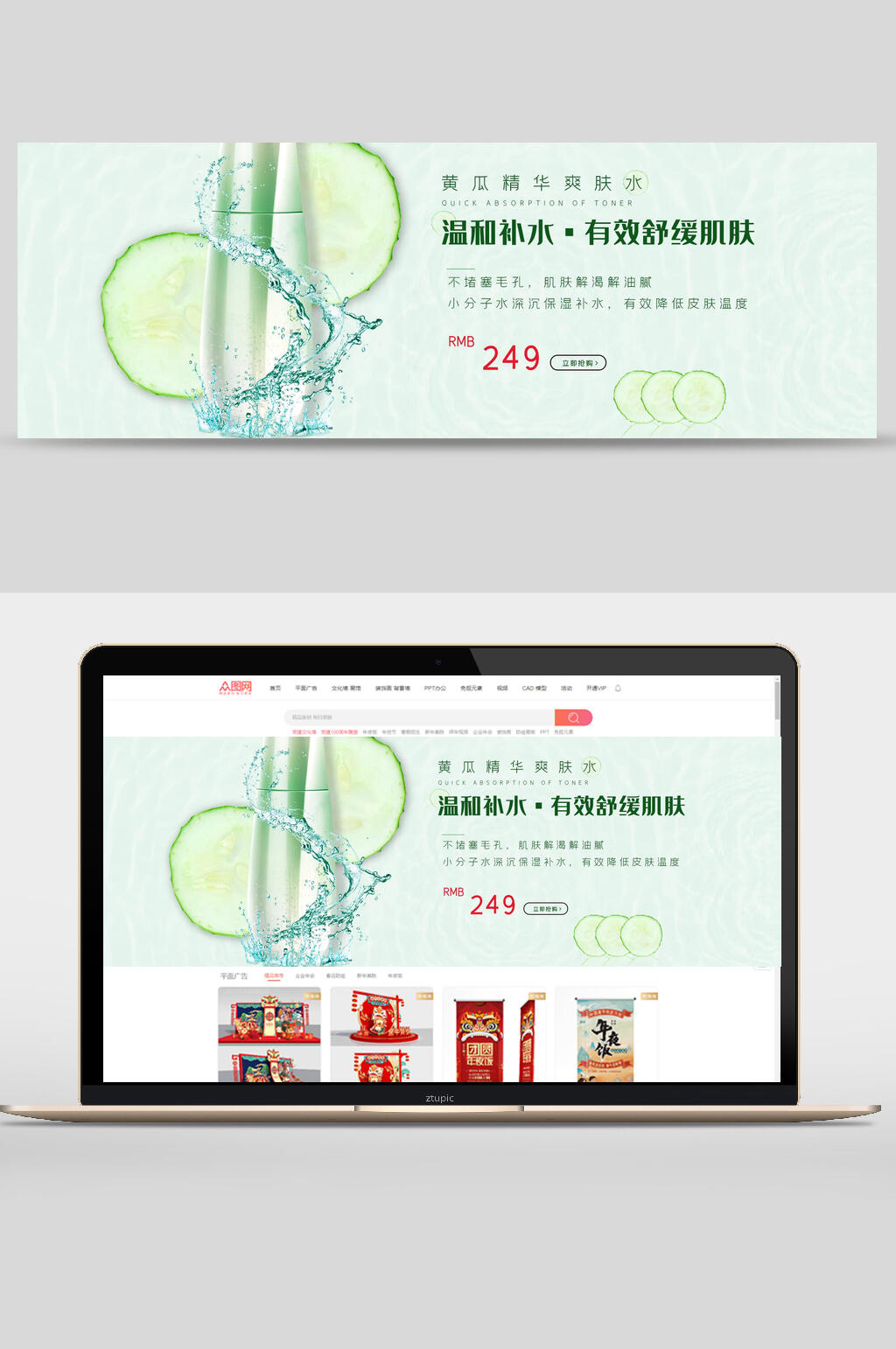 温和补水化妆品电商banner素材
