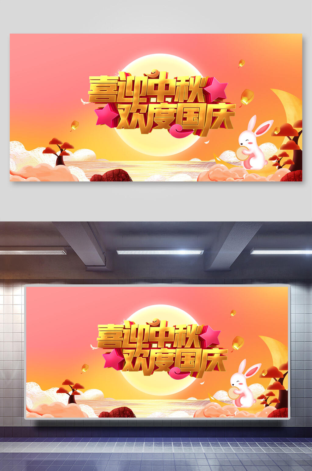 炫彩时尚迎中秋庆国庆免抠背景素材素材