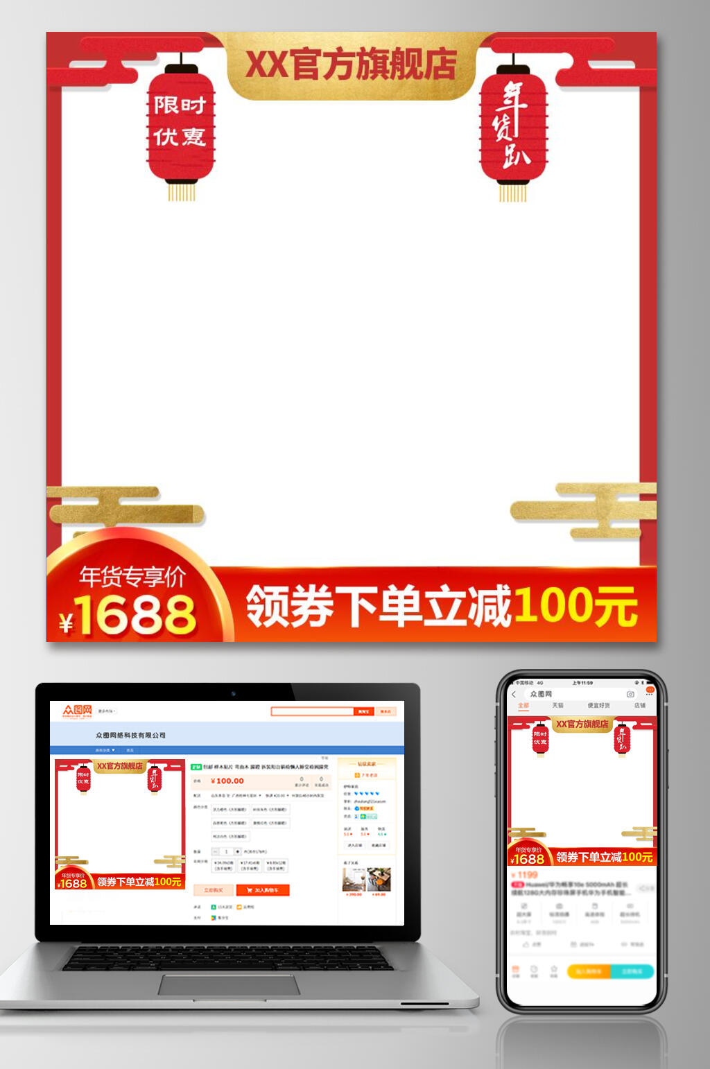 年货节限时优惠促销电商主图素材