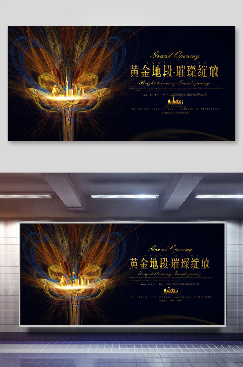 黄金地段璀璨绽放房地产展板海报素材