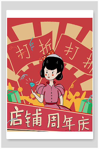 店铺周年庆民国风手绘插画促销海报