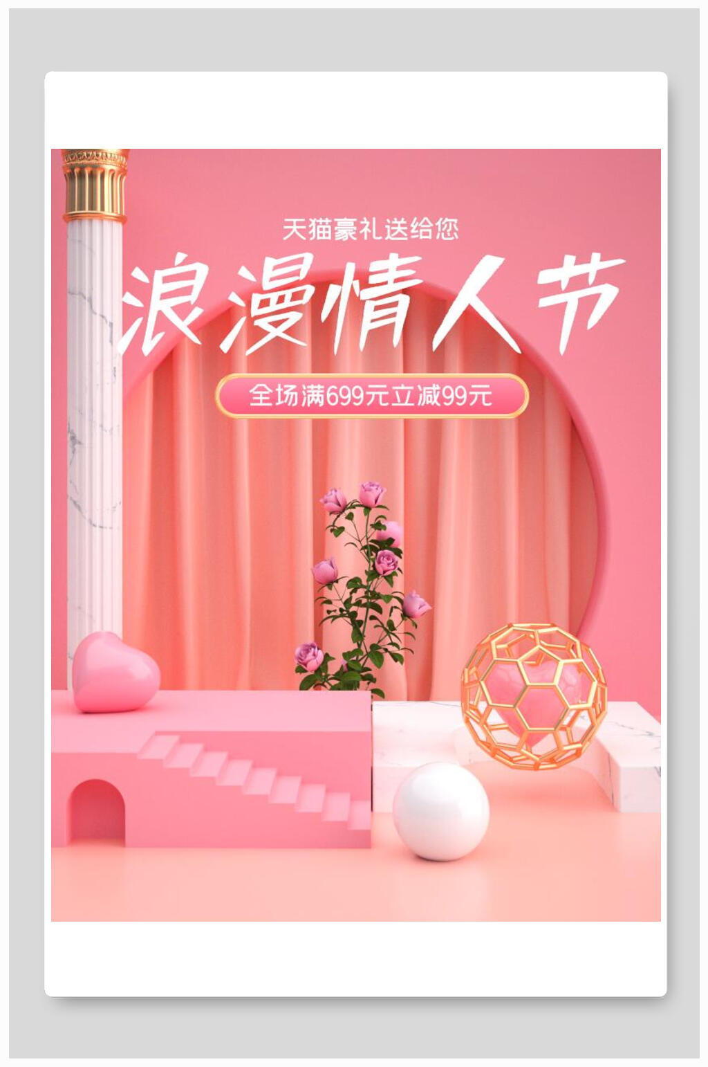天猫浪漫情人节促销背景素材素材