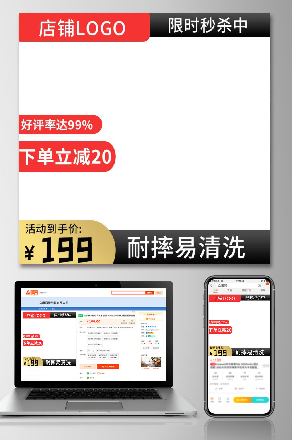 耐摔易清洗限时秒杀电商主图素材